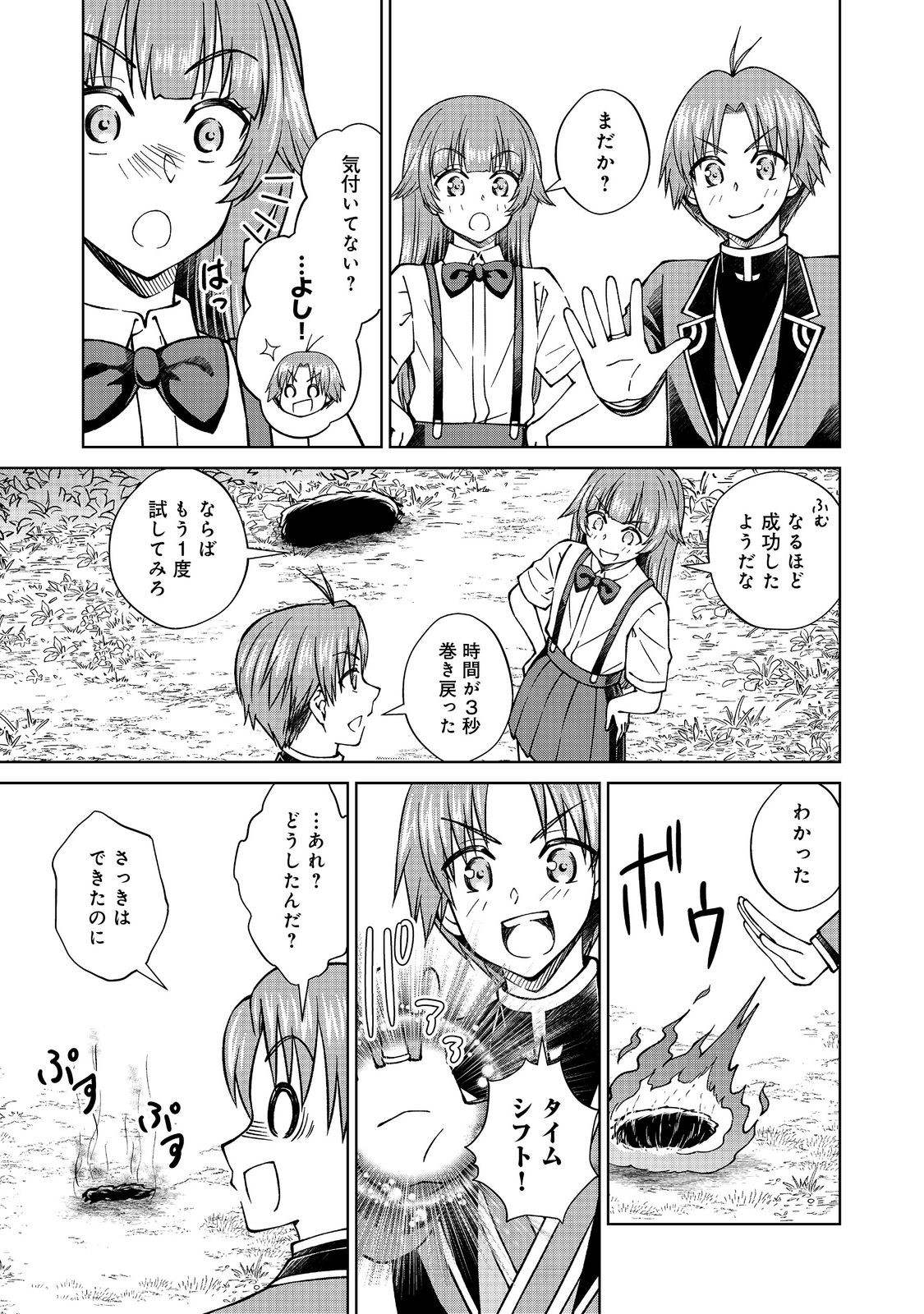 没落予定の貴族だけど、暇だったから魔法を極めてみた 第42.2話 - Page 11