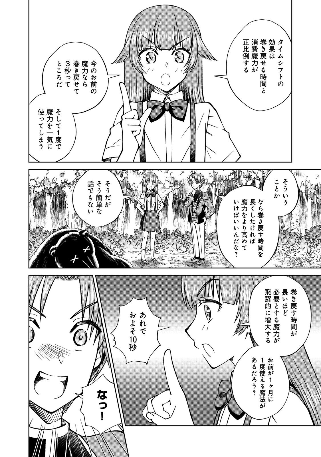 没落予定の貴族だけど、暇だったから魔法を極めてみた 第42.2話 - Page 12