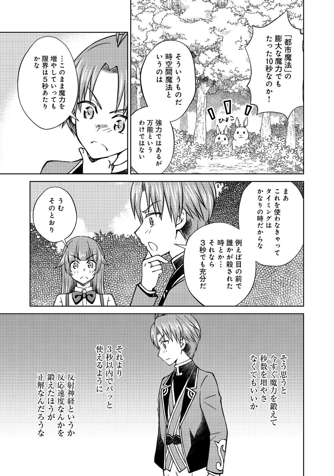 没落予定の貴族だけど、暇だったから魔法を極めてみた 第42.2話 - Page 13