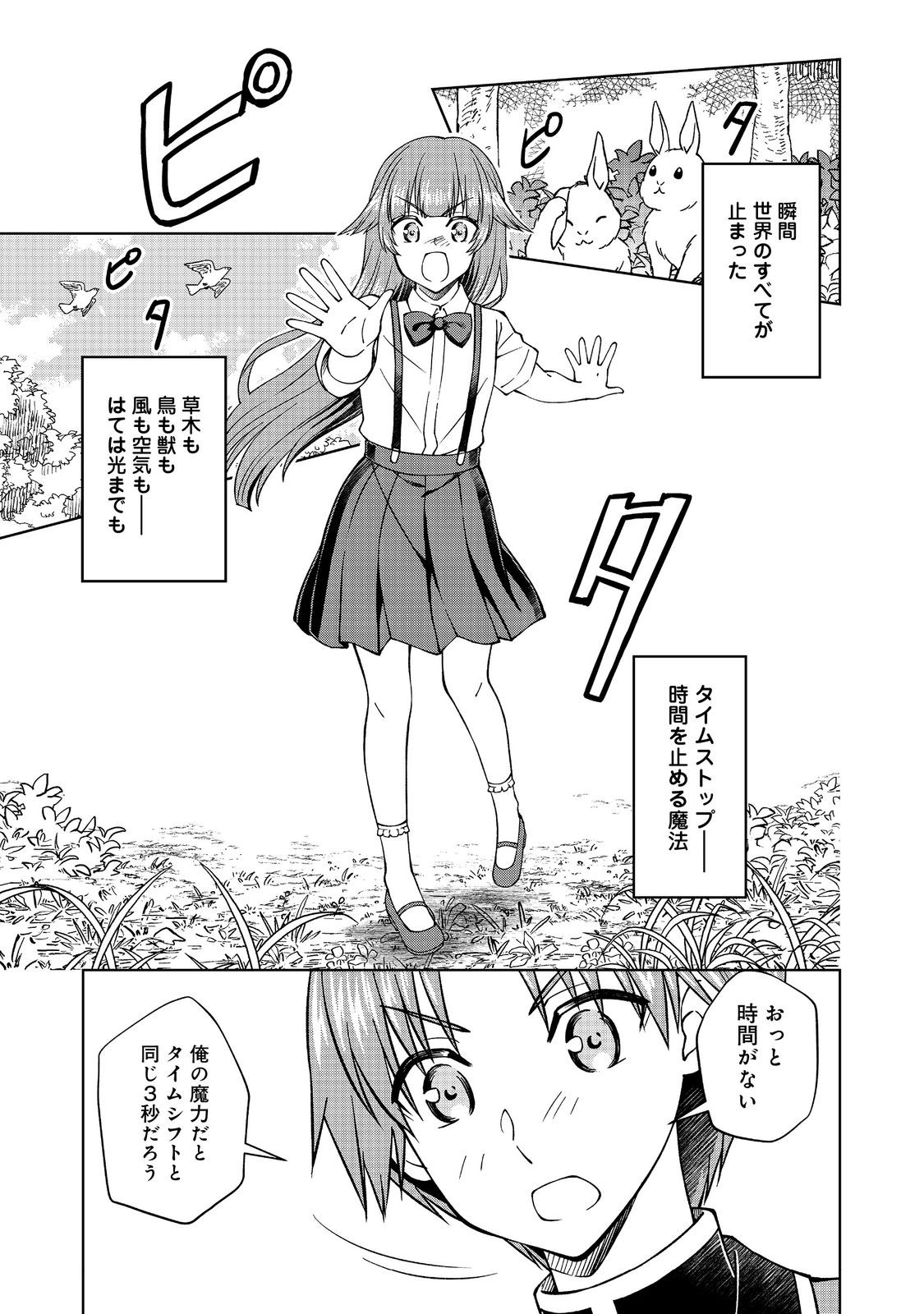 没落予定の貴族だけど、暇だったから魔法を極めてみた 第42.2話 - Page 17