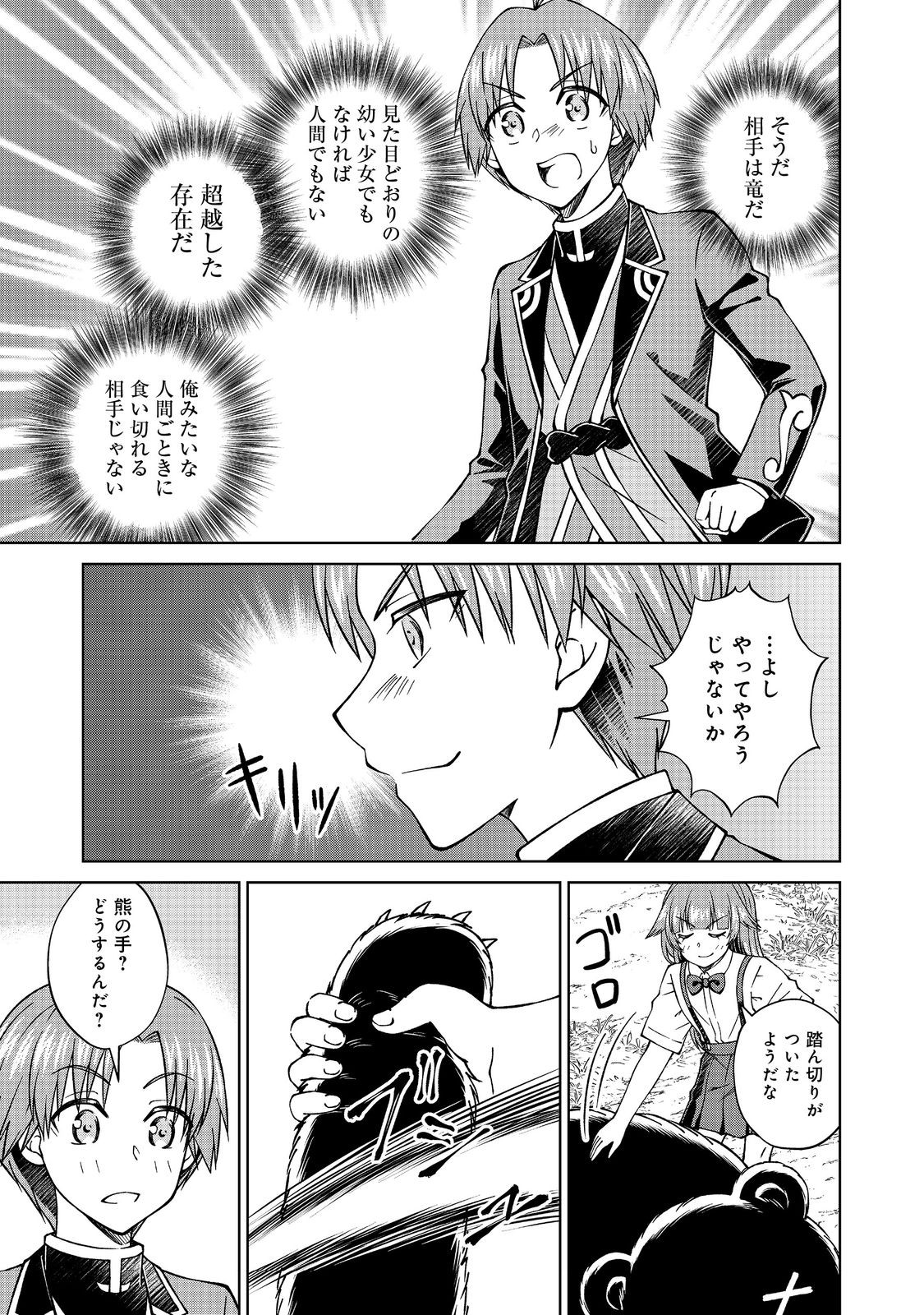 没落予定の貴族だけど、暇だったから魔法を極めてみた 第42.2話 - Page 5