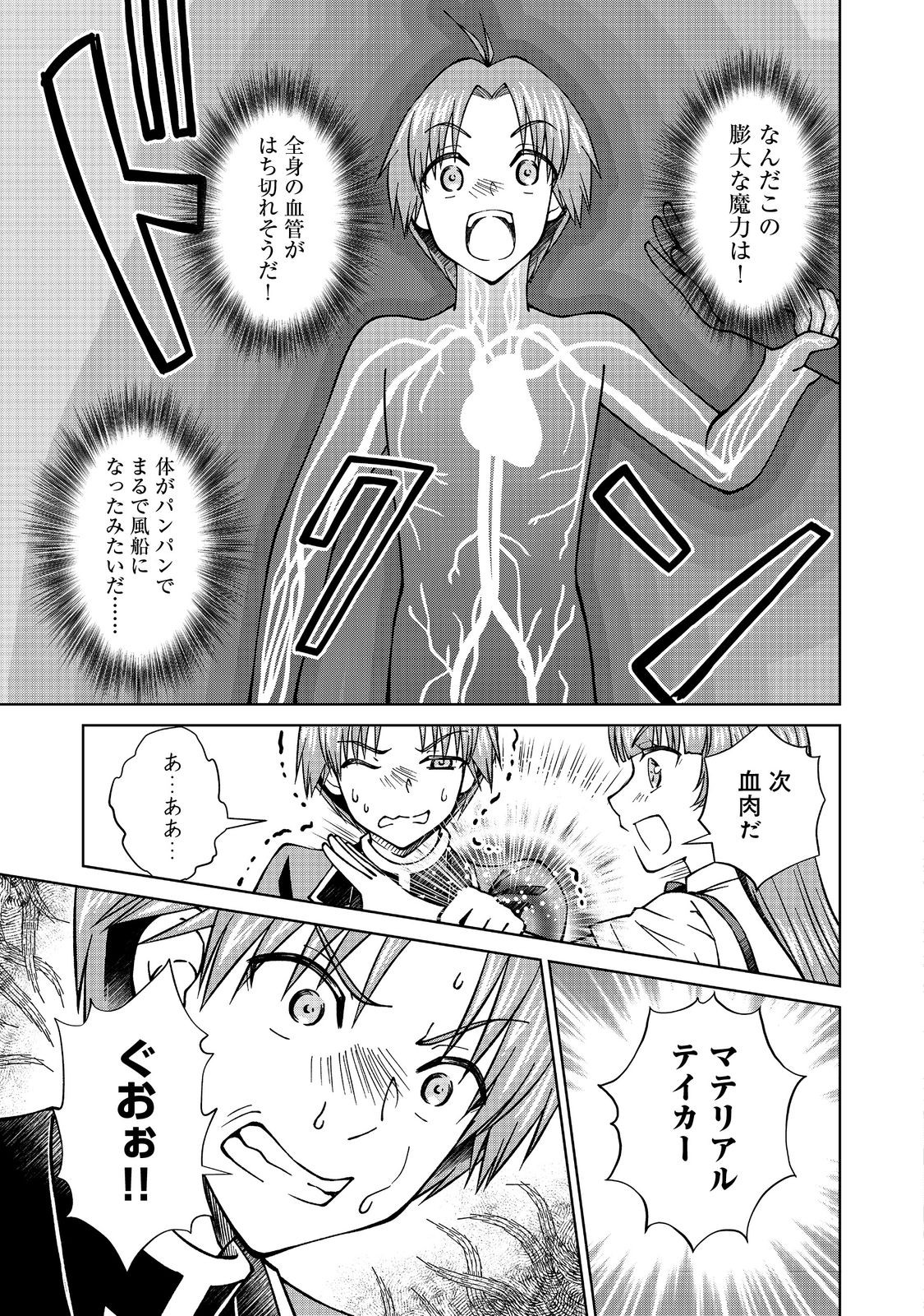 没落予定の貴族だけど、暇だったから魔法を極めてみた 第42.2話 - Page 7