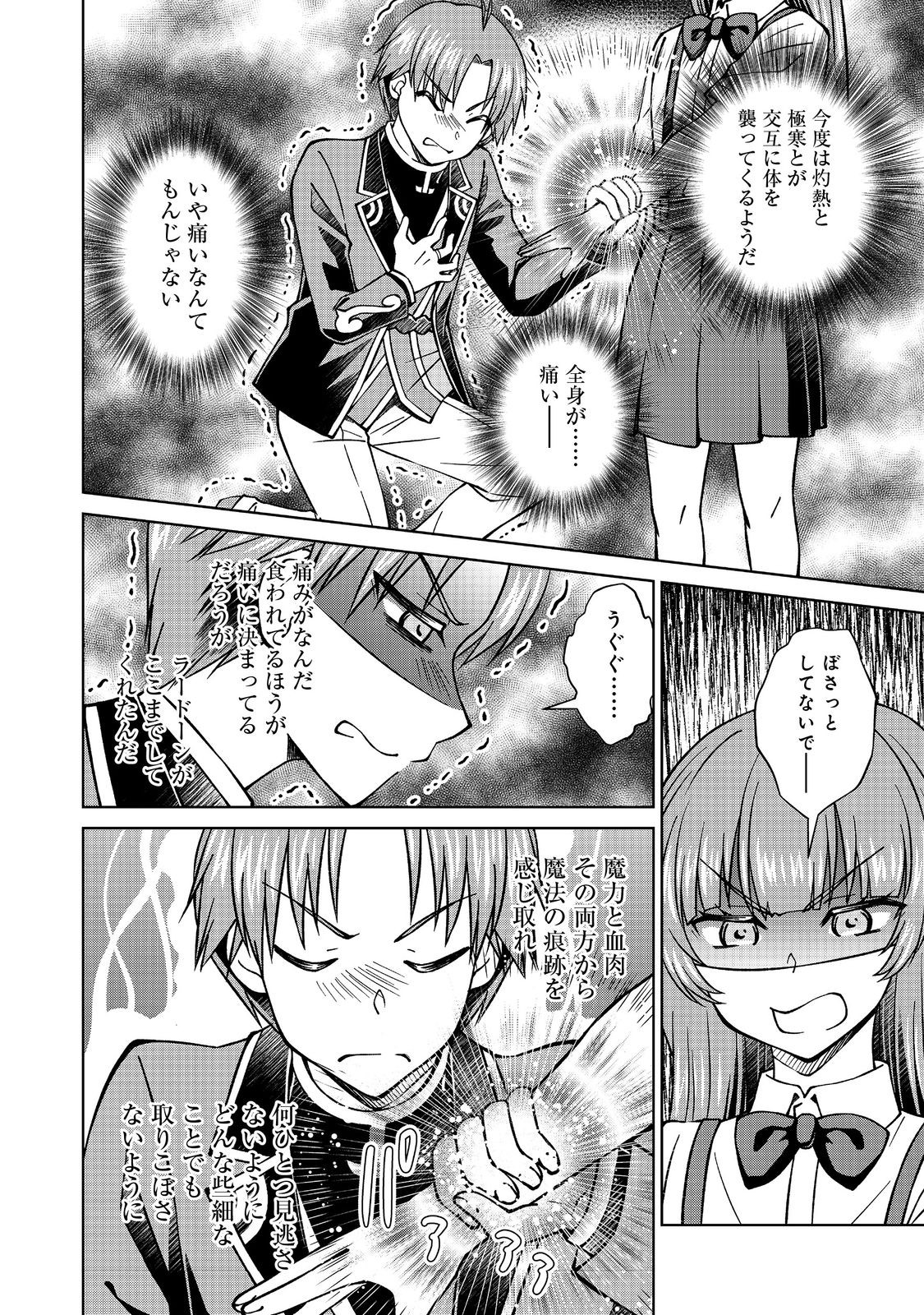 没落予定の貴族だけど、暇だったから魔法を極めてみた 第42.2話 - Page 8