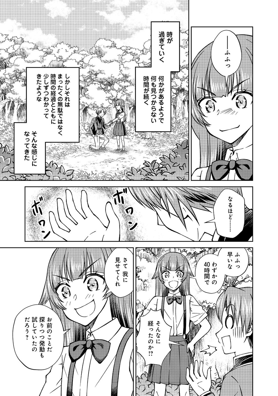 没落予定の貴族だけど、暇だったから魔法を極めてみた 第42.2話 - Page 9