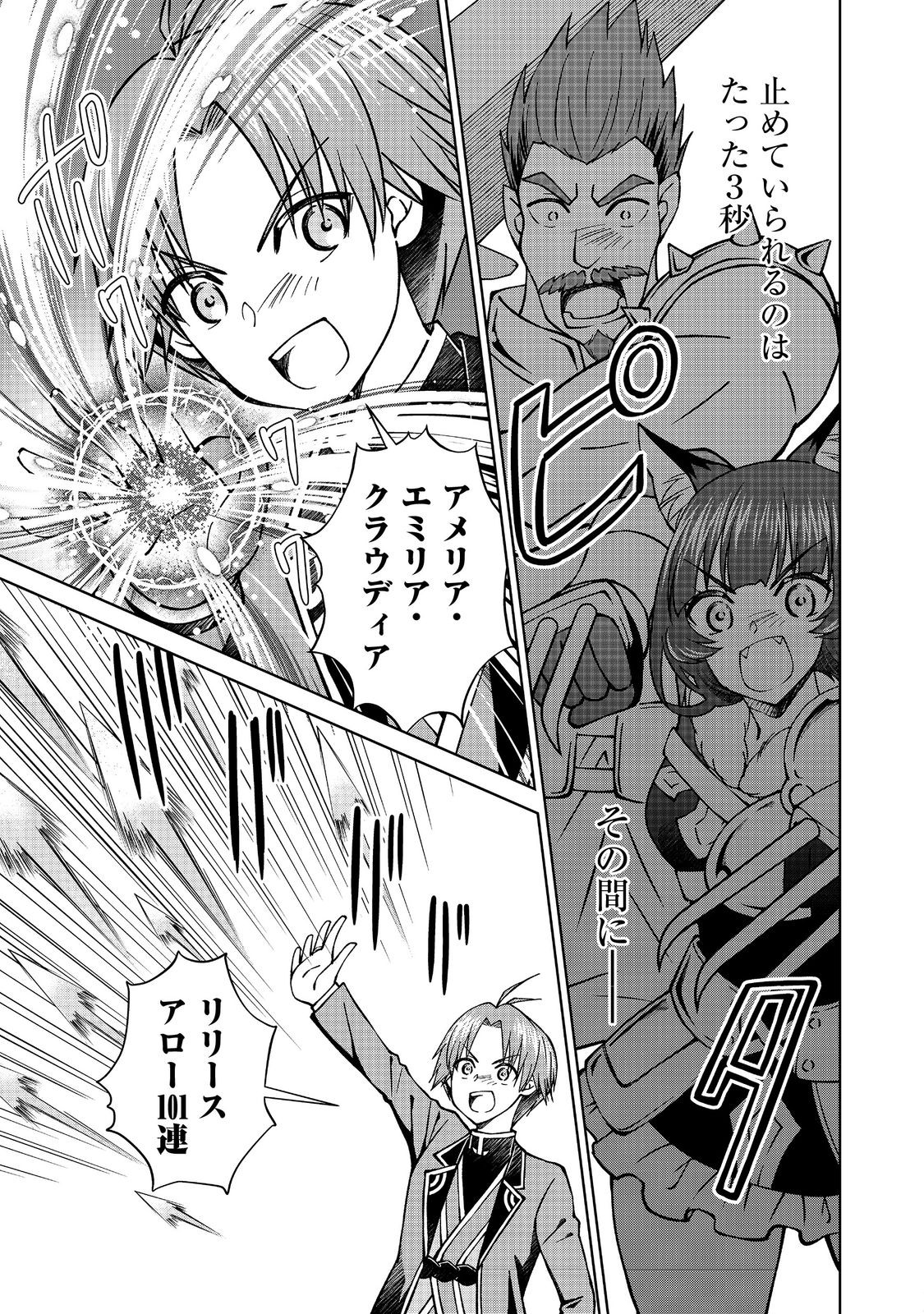 没落予定の貴族だけど、暇だったから魔法を極めてみた 第43話 - Page 11