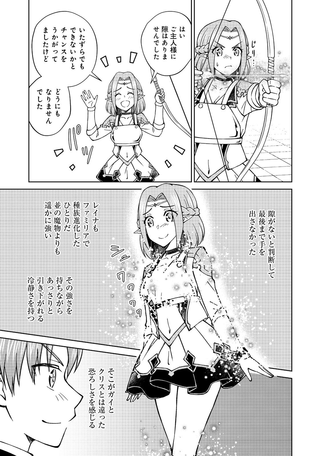 没落予定の貴族だけど、暇だったから魔法を極めてみた 第43話 - Page 15