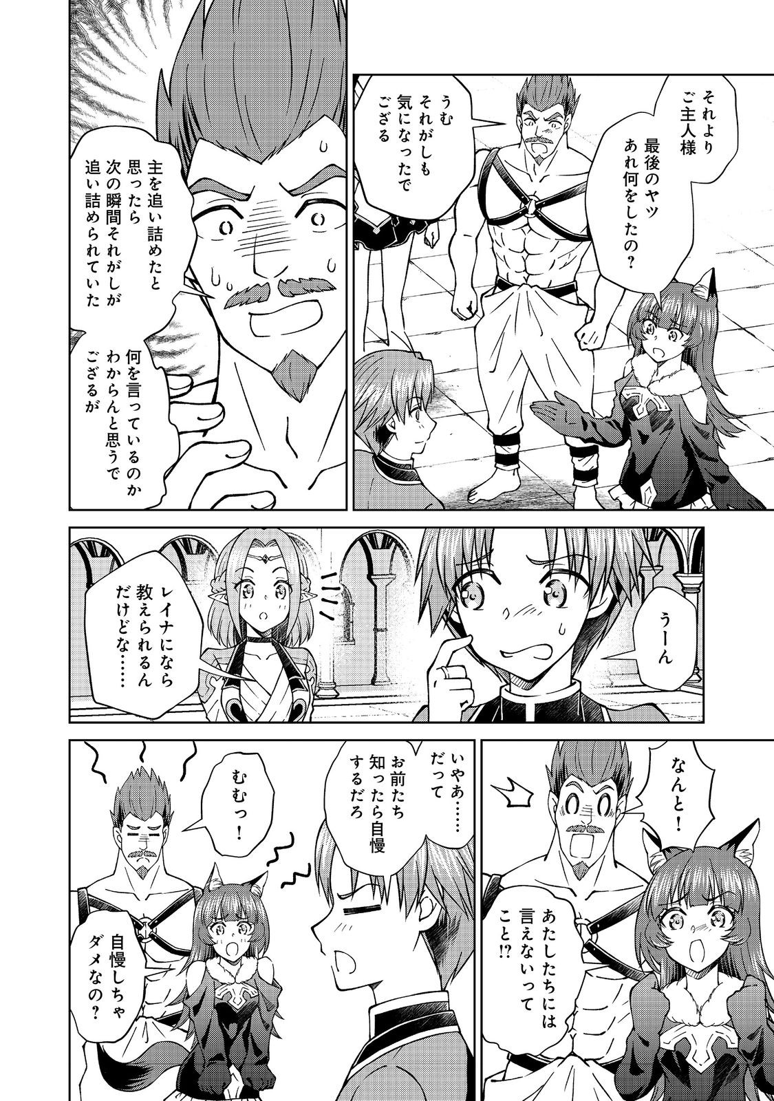 没落予定の貴族だけど、暇だったから魔法を極めてみた 第43話 - Page 16