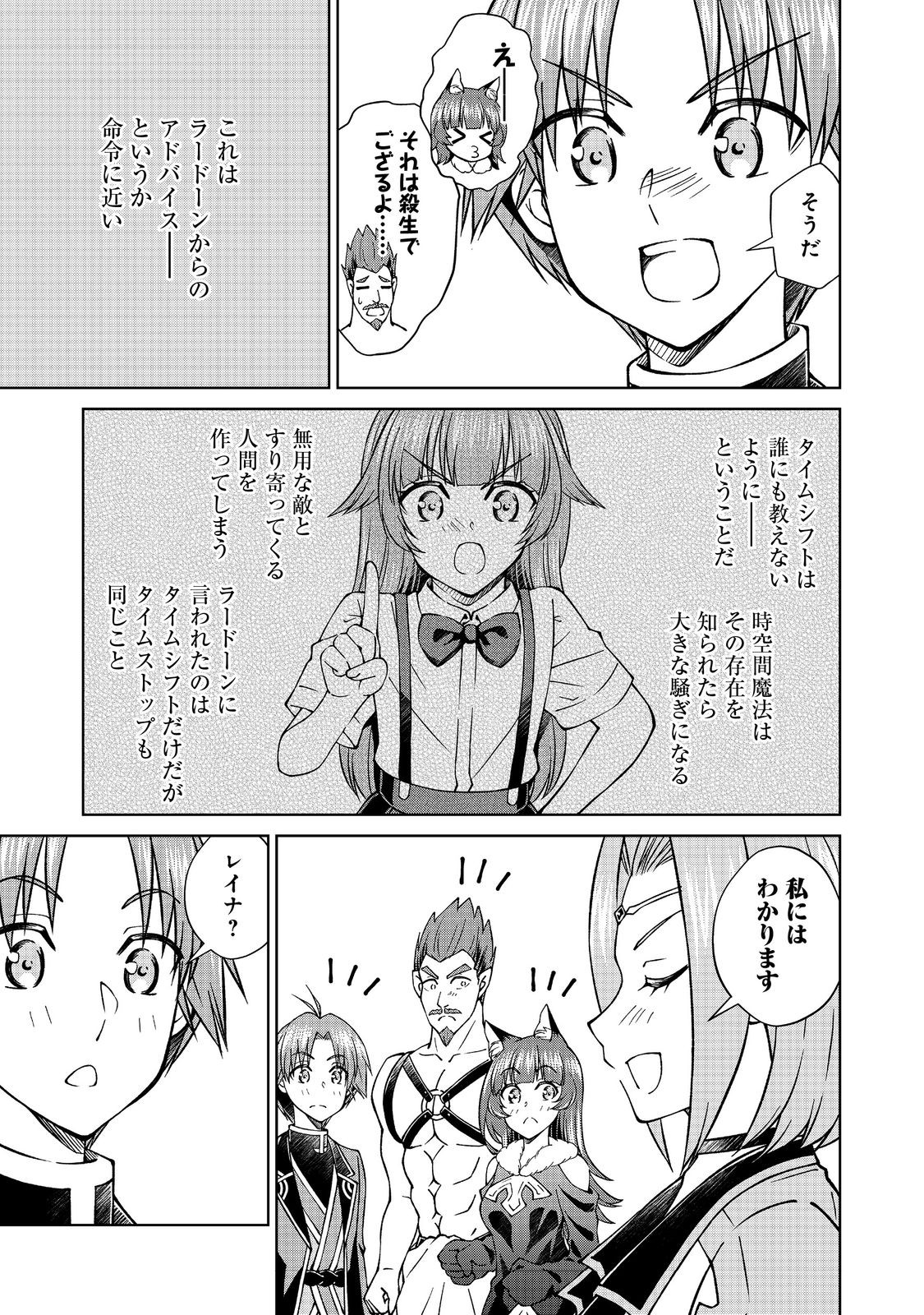 没落予定の貴族だけど、暇だったから魔法を極めてみた 第43話 - Page 17