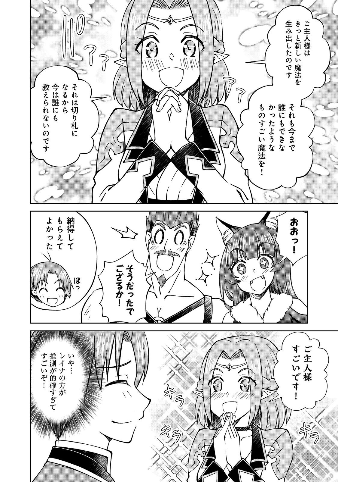 没落予定の貴族だけど、暇だったから魔法を極めてみた 第43話 - Page 18