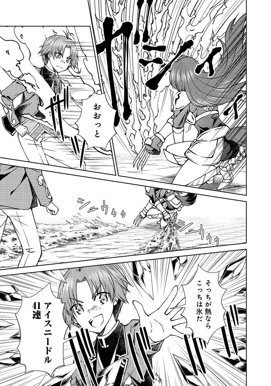 没落予定の貴族だけど、暇だったから魔法を極めてみた 第43話 - Page 3