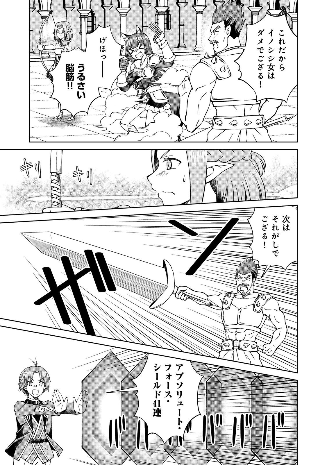 没落予定の貴族だけど、暇だったから魔法を極めてみた 第43話 - Page 5