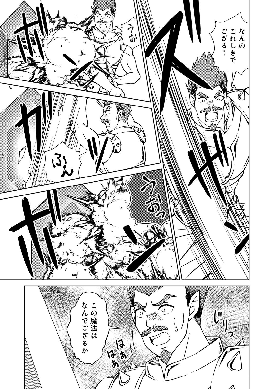 没落予定の貴族だけど、暇だったから魔法を極めてみた 第43話 - Page 7