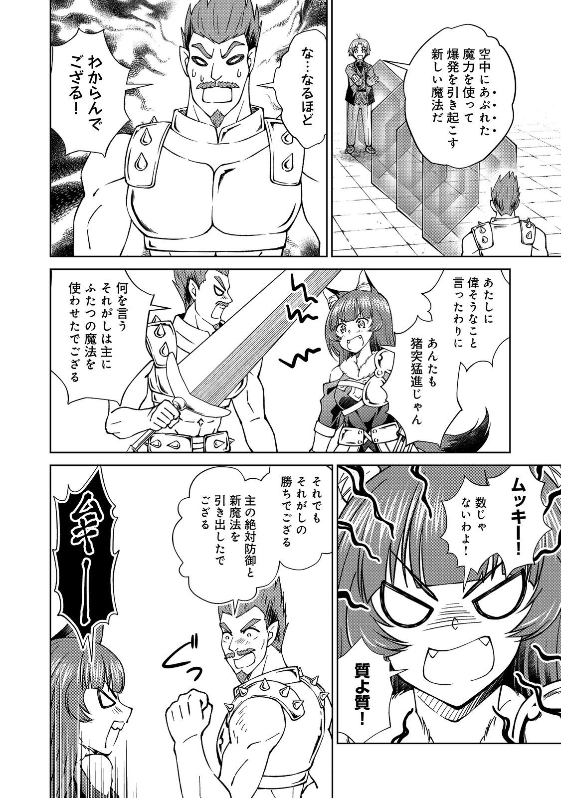 没落予定の貴族だけど、暇だったから魔法を極めてみた 第43話 - Page 8