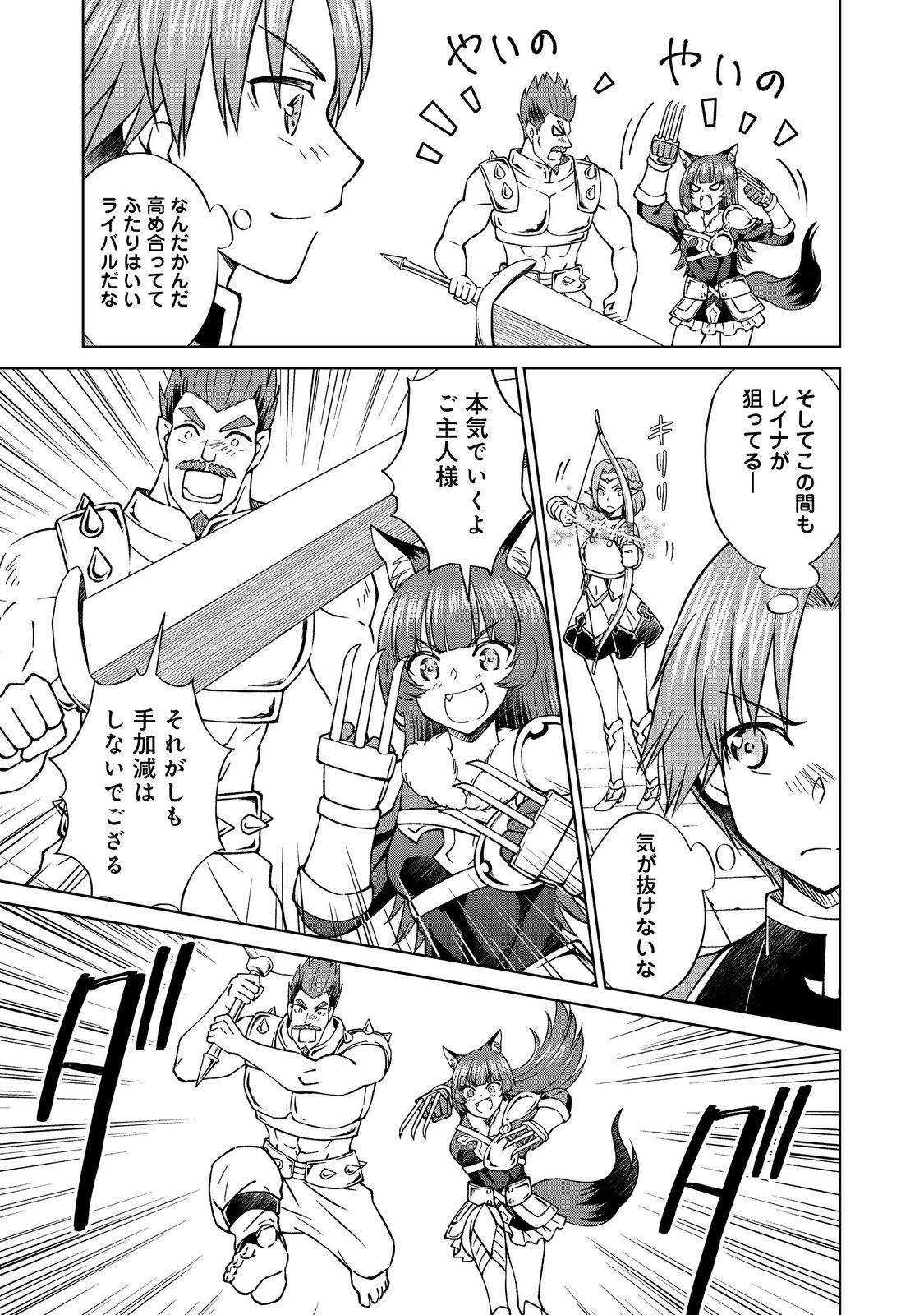 没落予定の貴族だけど、暇だったから魔法を極めてみた 第43話 - Page 9