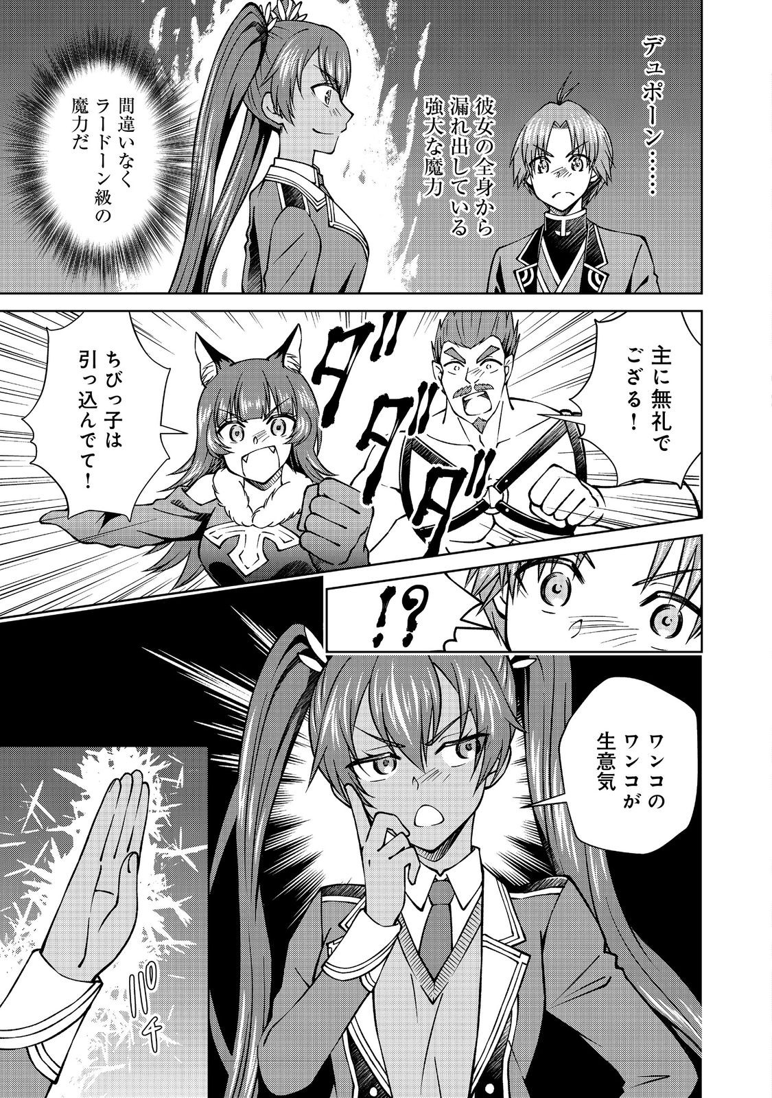 没落予定の貴族だけど、暇だったから魔法を極めてみた 第44.1話 - Page 11