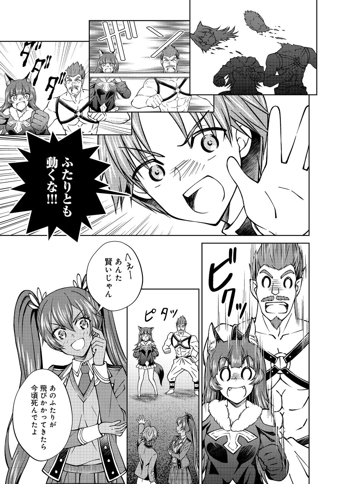 没落予定の貴族だけど、暇だったから魔法を極めてみた 第44.1話 - Page 15