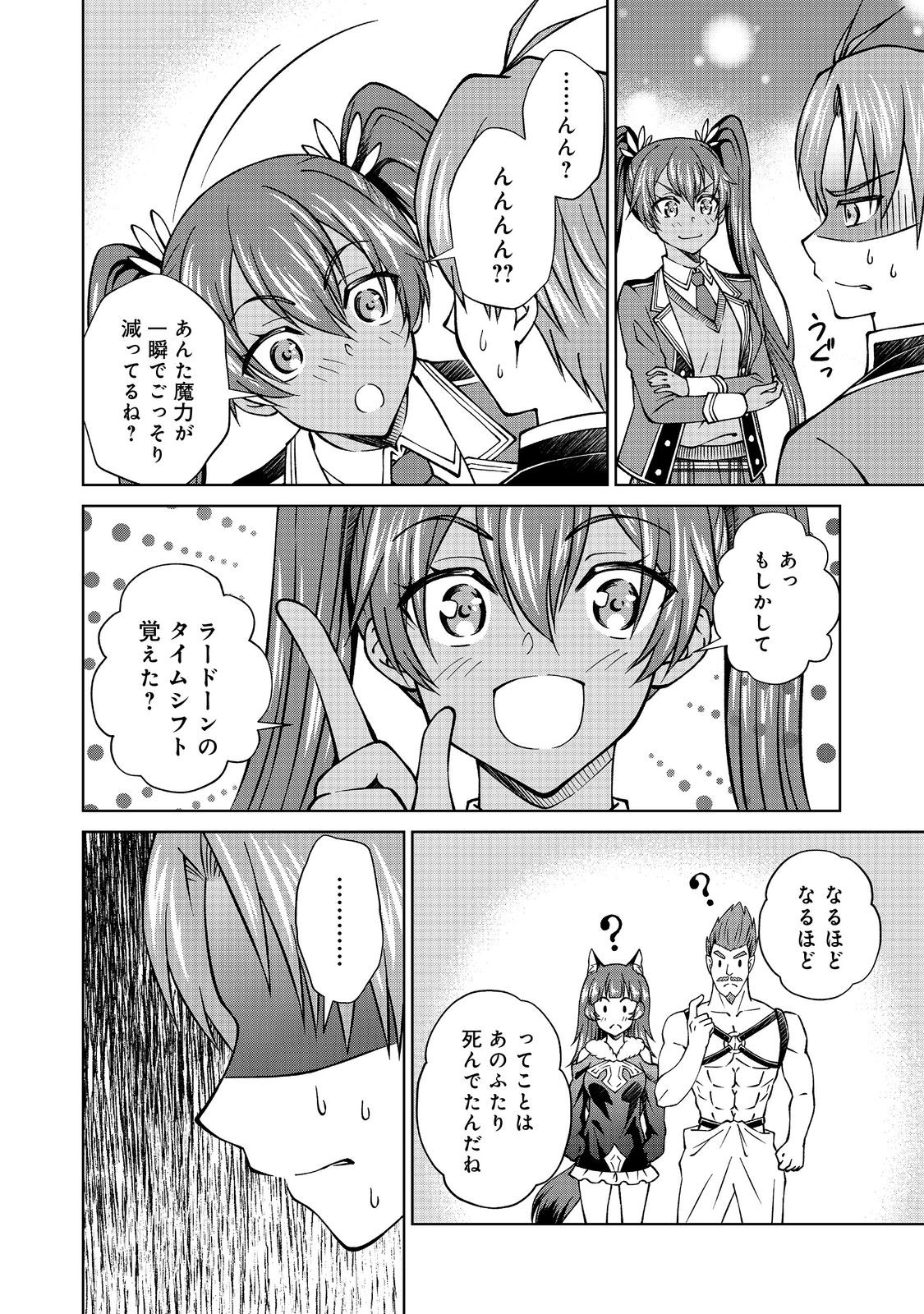 没落予定の貴族だけど、暇だったから魔法を極めてみた 第44.1話 - Page 16