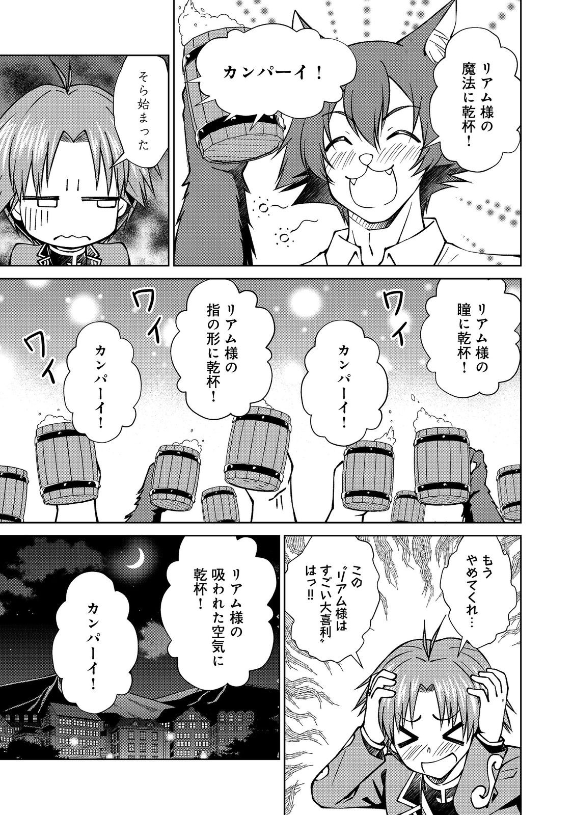 没落予定の貴族だけど、暇だったから魔法を極めてみた 第44.1話 - Page 3