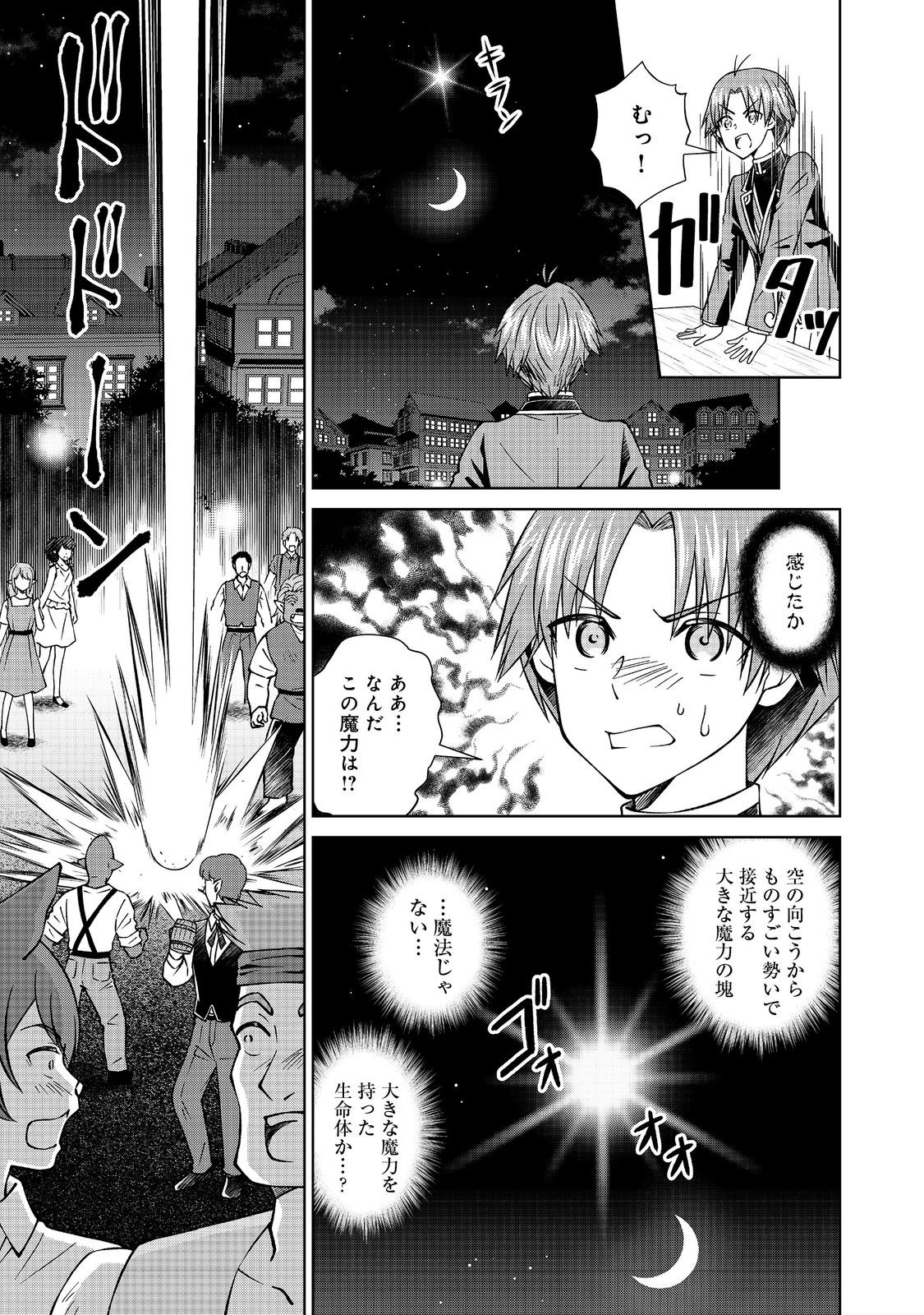 没落予定の貴族だけど、暇だったから魔法を極めてみた 第44.1話 - Page 5