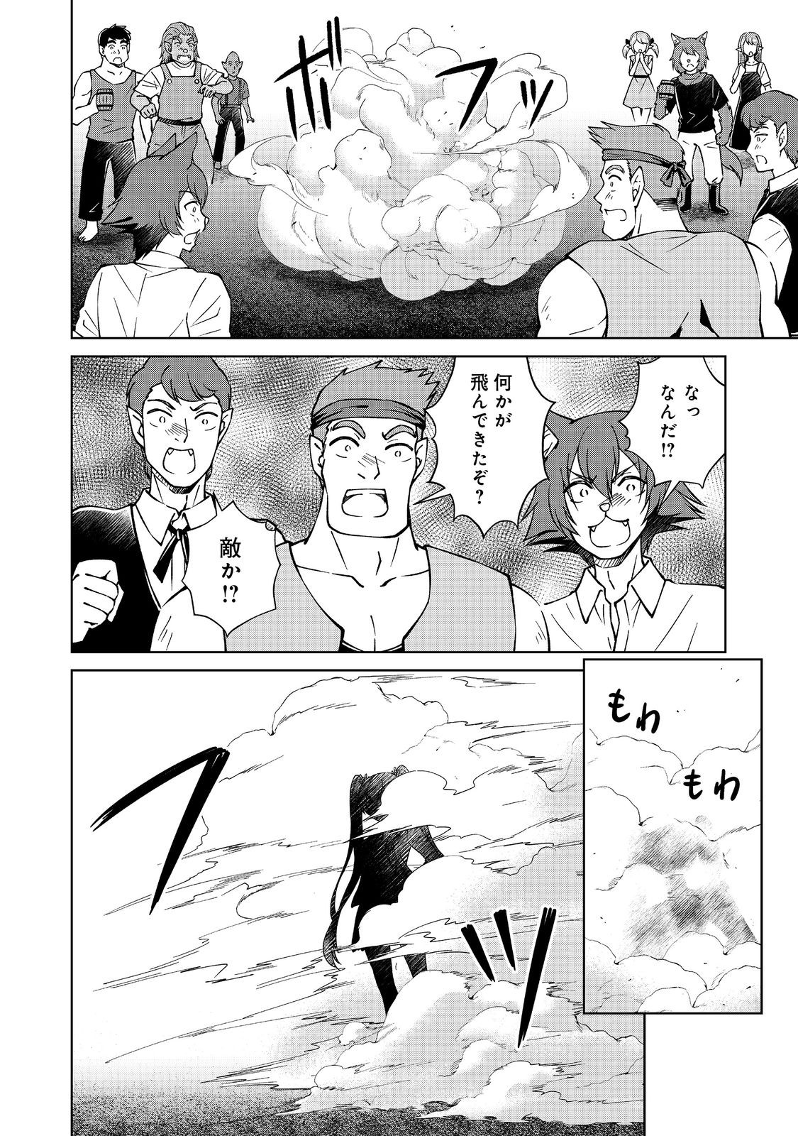 没落予定の貴族だけど、暇だったから魔法を極めてみた 第44.1話 - Page 6