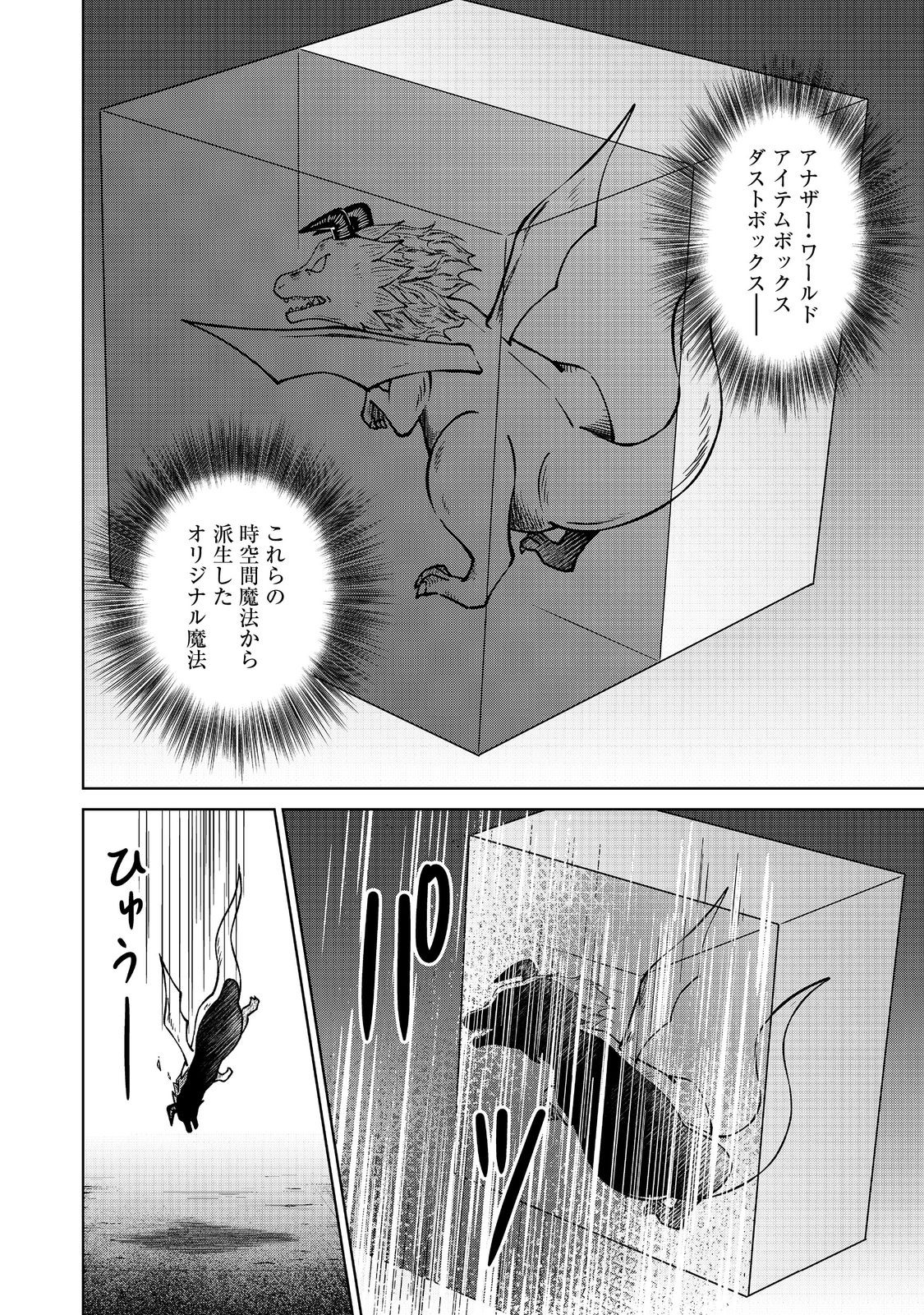 没落予定の貴族だけど、暇だったから魔法を極めてみた 第44.2話 - Page 14