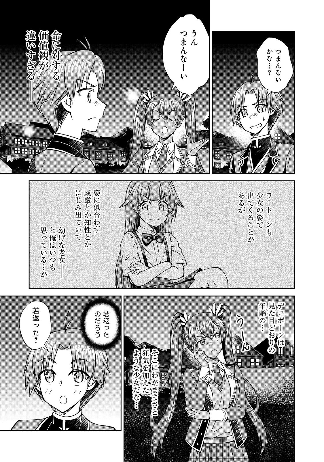 没落予定の貴族だけど、暇だったから魔法を極めてみた 第44.2話 - Page 3