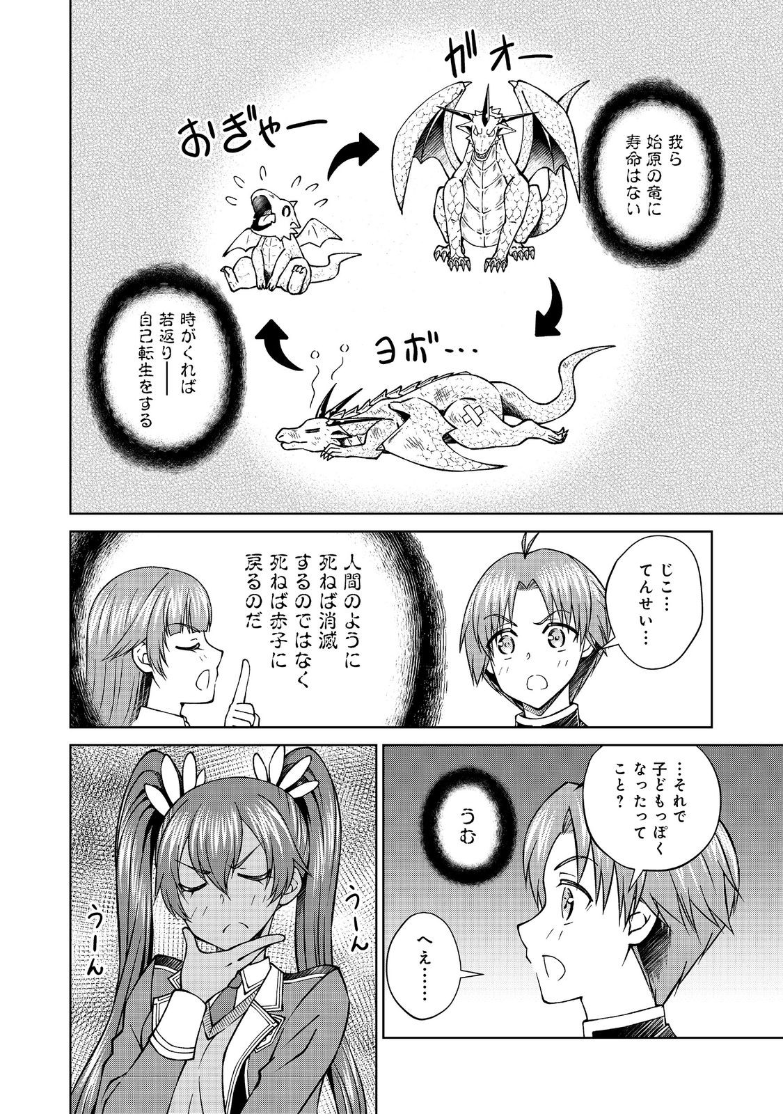 没落予定の貴族だけど、暇だったから魔法を極めてみた 第44.2話 - Page 4