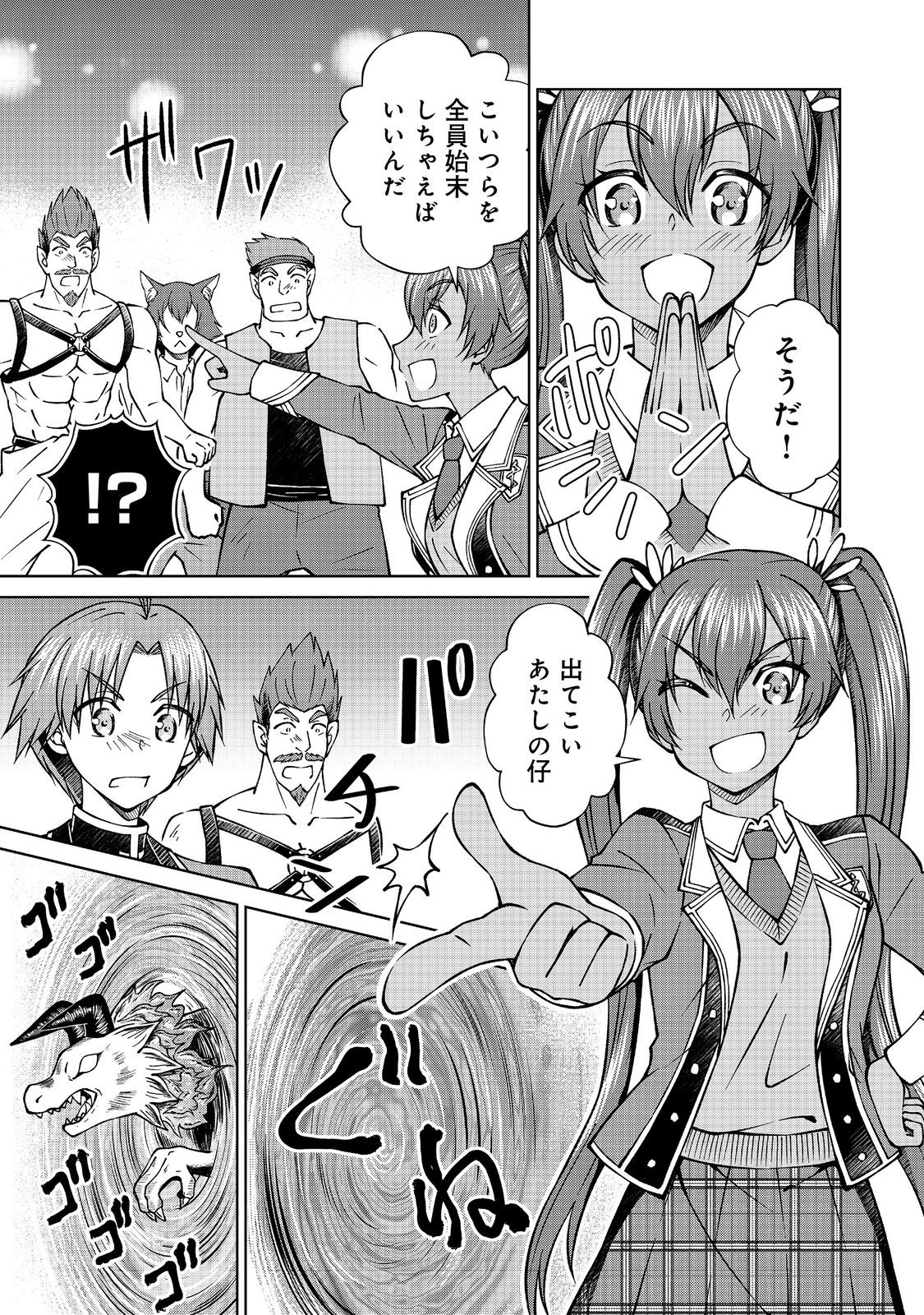 没落予定の貴族だけど、暇だったから魔法を極めてみた 第44.2話 - Page 5