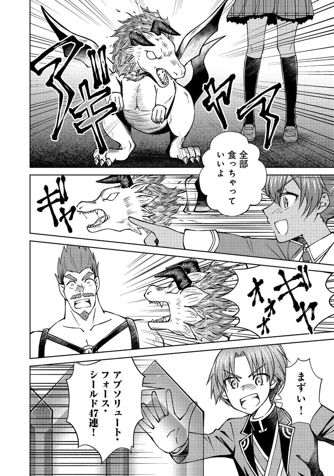 没落予定の貴族だけど、暇だったから魔法を極めてみた 第44.2話 - Page 6