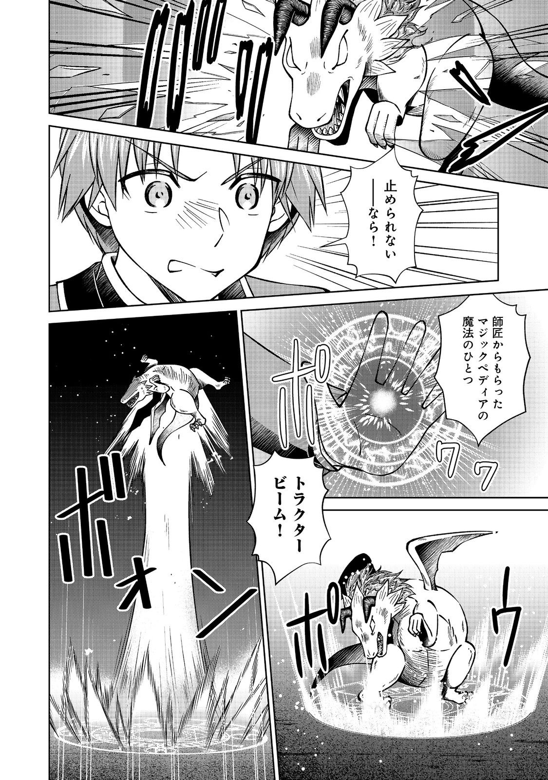 没落予定の貴族だけど、暇だったから魔法を極めてみた 第44.2話 - Page 8