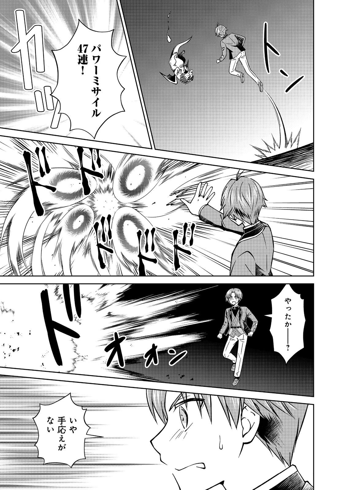 没落予定の貴族だけど、暇だったから魔法を極めてみた 第44.2話 - Page 9