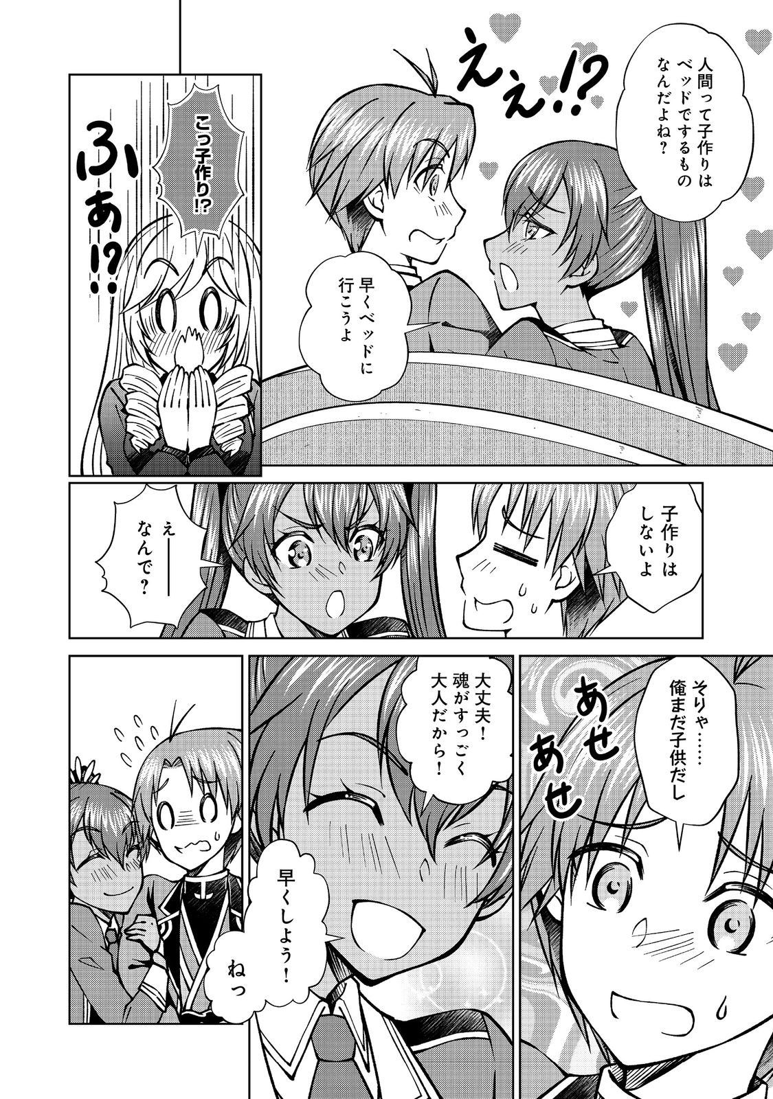 没落予定の貴族だけど、暇だったから魔法を極めてみた 第45.1話 - Page 14