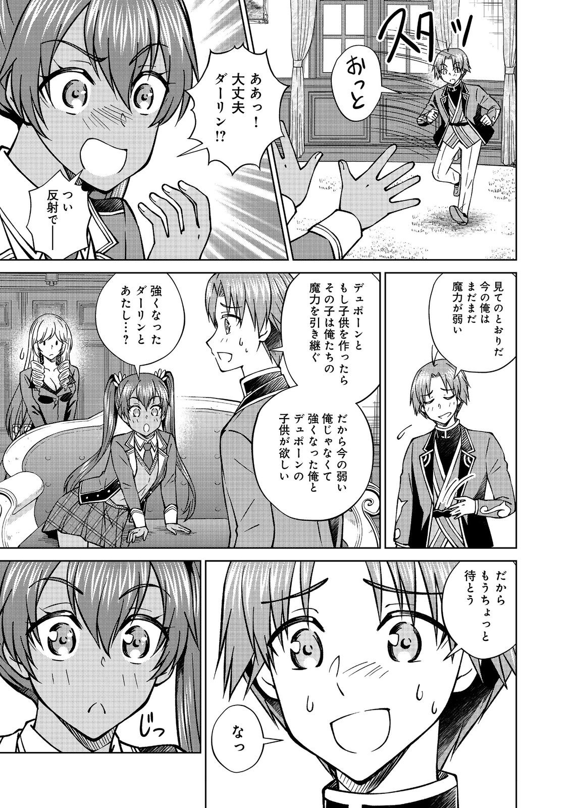 没落予定の貴族だけど、暇だったから魔法を極めてみた 第45.1話 - Page 17