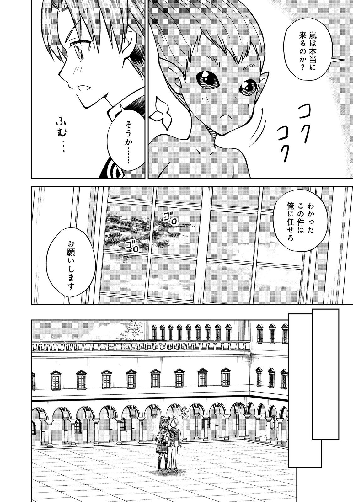 没落予定の貴族だけど、暇だったから魔法を極めてみた 第45.2話 - Page 12