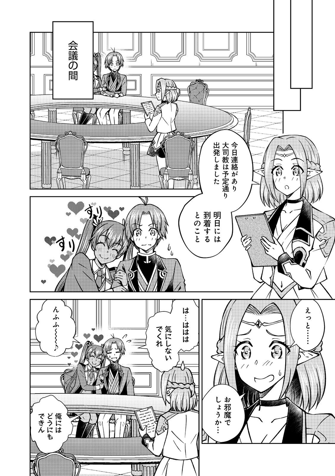 没落予定の貴族だけど、暇だったから魔法を極めてみた 第45.2話 - Page 10