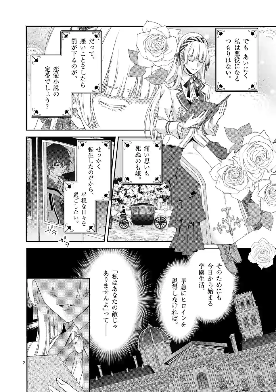 ヒロイン不在の悪役令嬢は婚約破棄してワンコ系従者と逃亡する 第1話 - Page 2