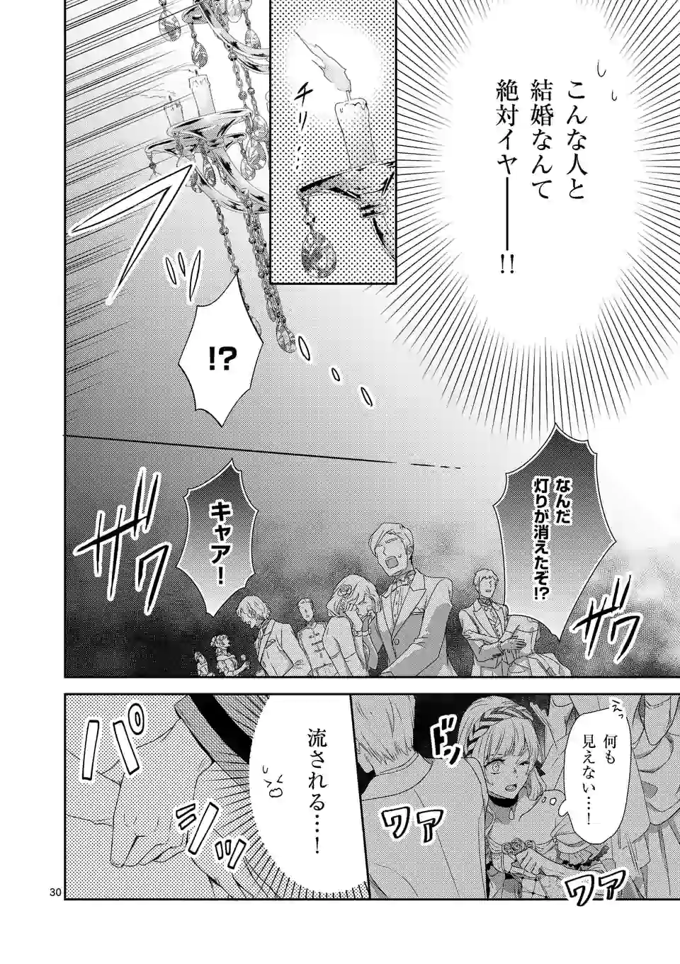 ヒロイン不在の悪役令嬢は婚約破棄してワンコ系従者と逃亡する 第1話 - Page 30