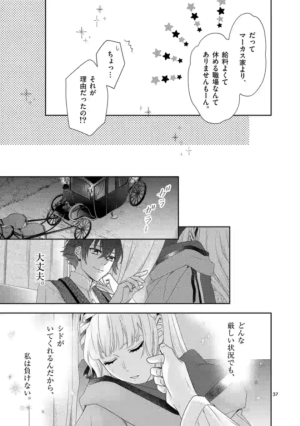 ヒロイン不在の悪役令嬢は婚約破棄してワンコ系従者と逃亡する 第1話 - Page 37