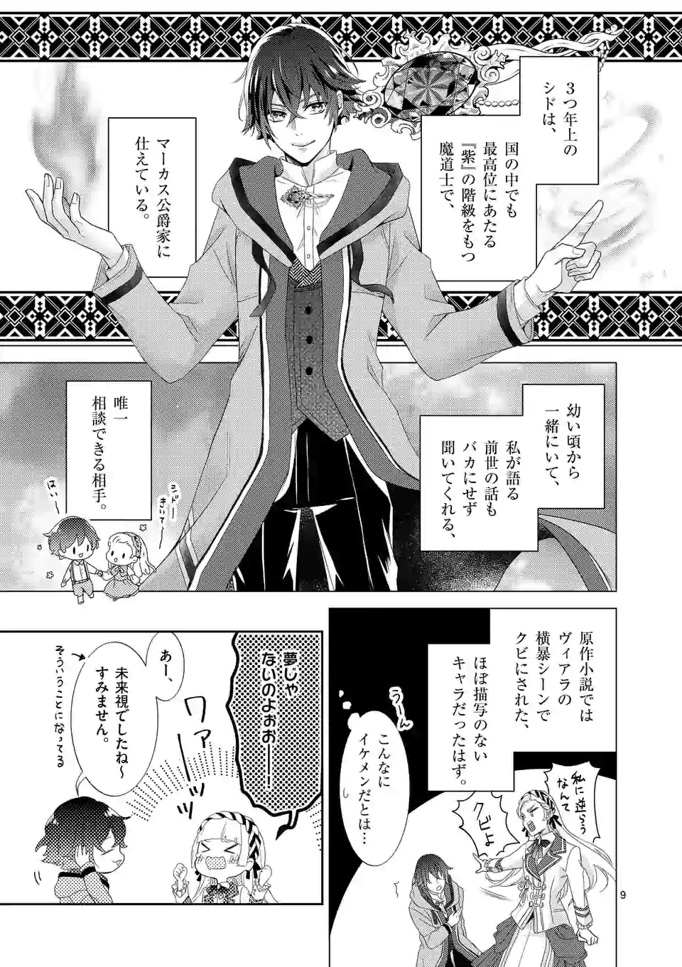 ヒロイン不在の悪役令嬢は婚約破棄してワンコ系従者と逃亡する 第1話 - Page 9