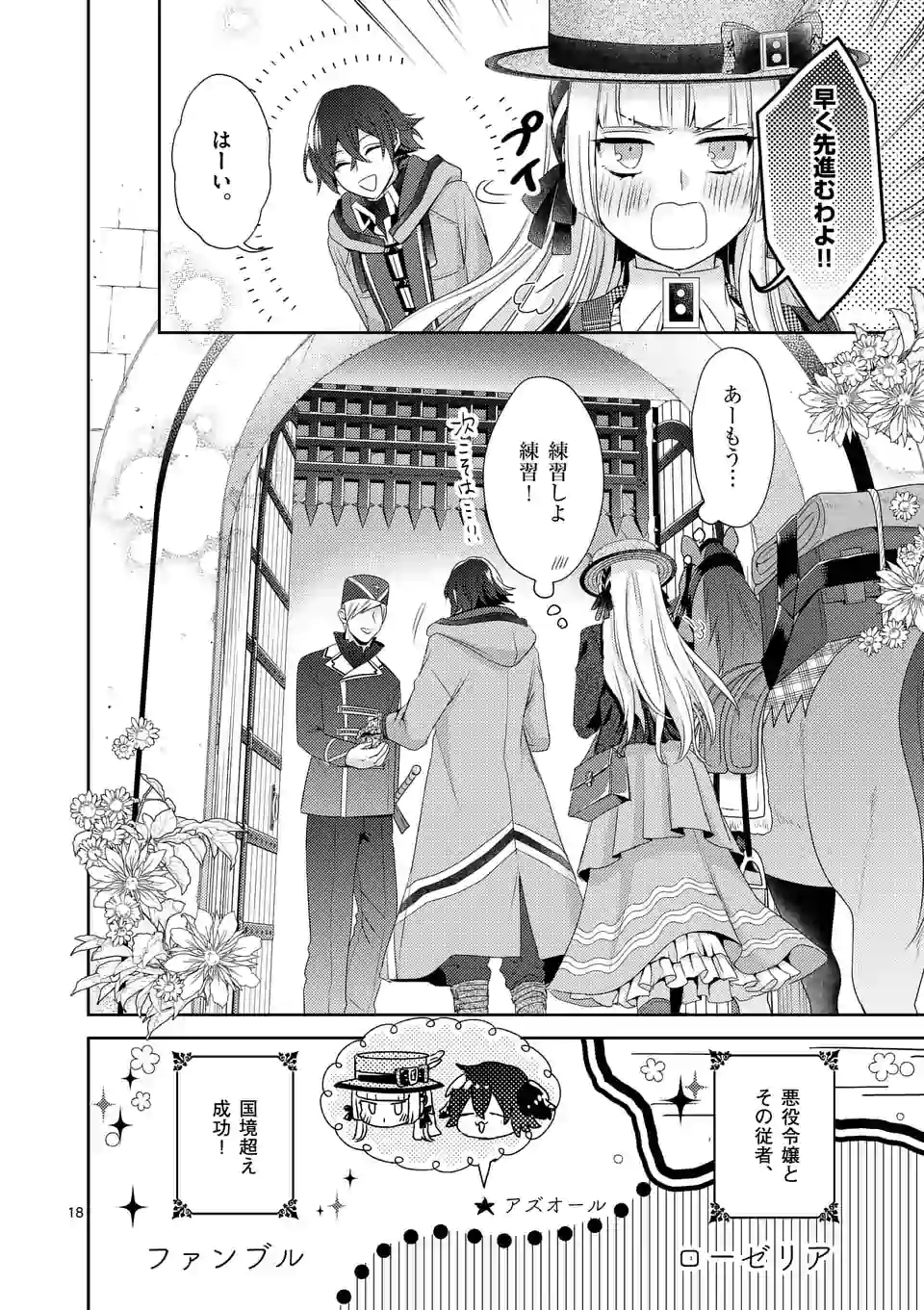 ヒロイン不在の悪役令嬢は婚約破棄してワンコ系従者と逃亡する 第10話 - Page 18