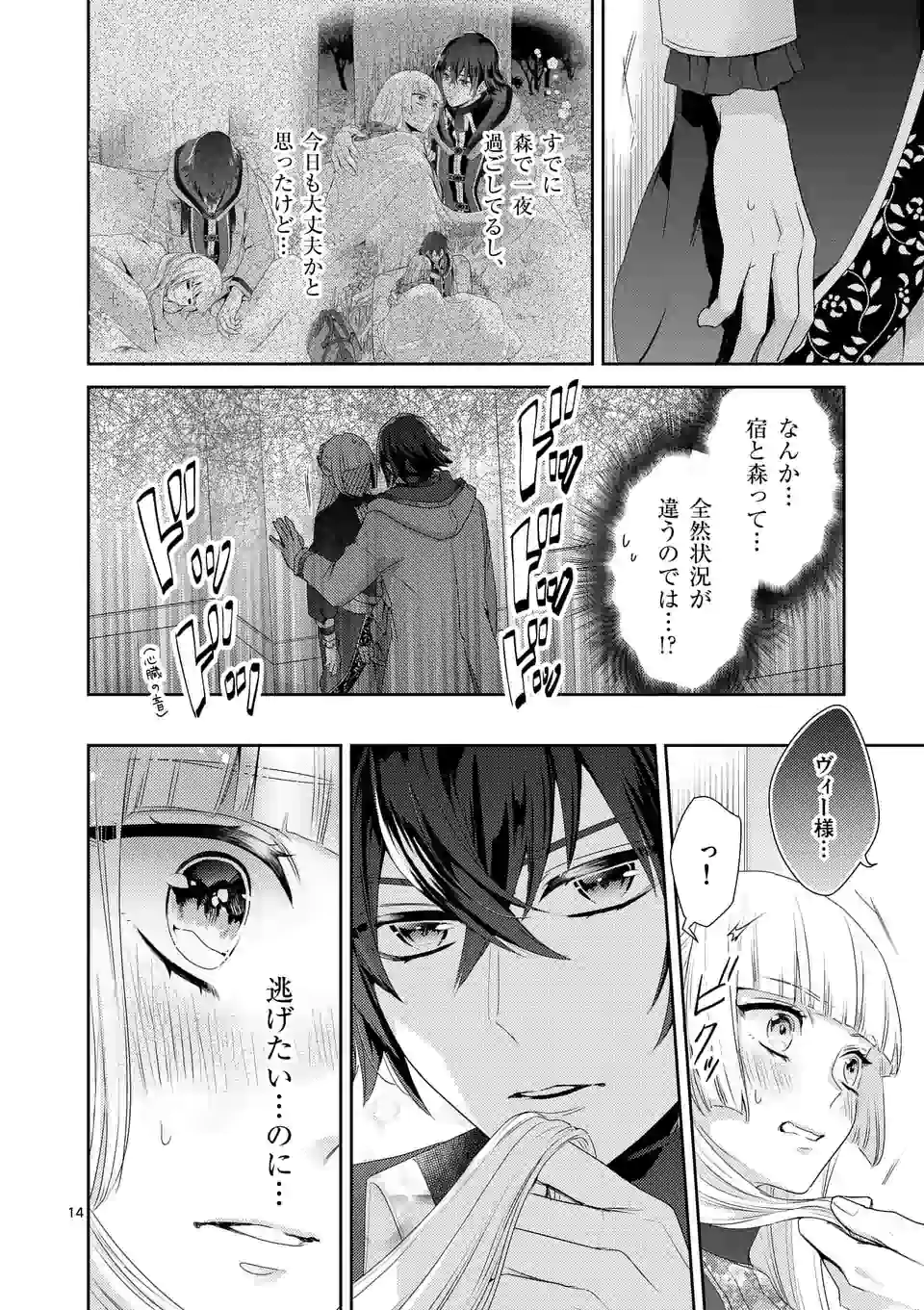 ヒロイン不在の悪役令嬢は婚約破棄してワンコ系従者と逃亡する 第11話 - Page 14