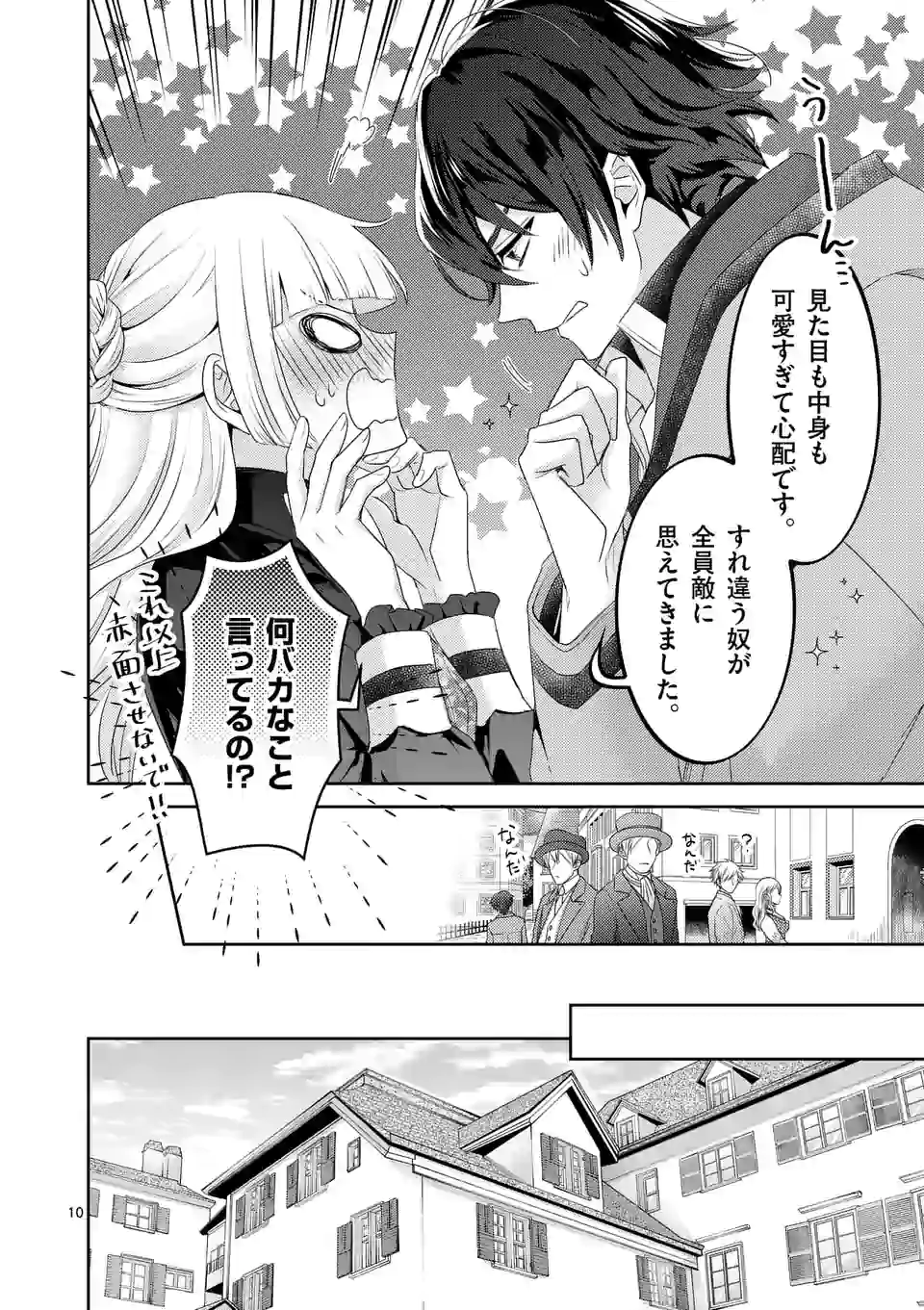 ヒロイン不在の悪役令嬢は婚約破棄してワンコ系従者と逃亡する 第11話 - Page 10