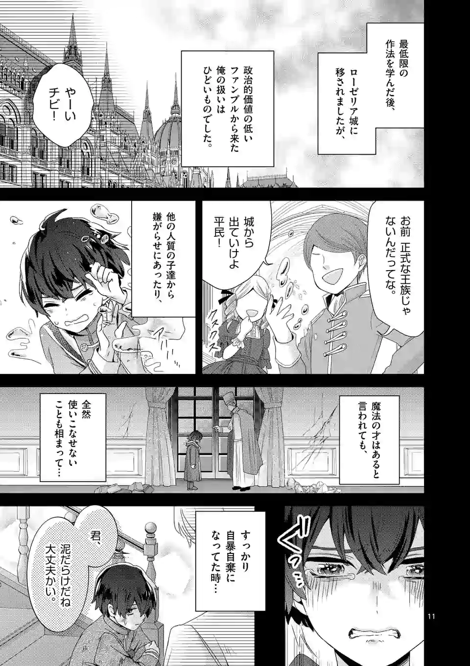 ヒロイン不在の悪役令嬢は婚約破棄してワンコ系従者と逃亡する 第12話 - Page 11