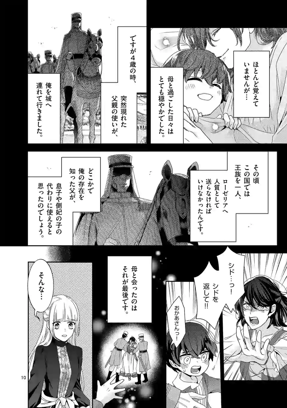 ヒロイン不在の悪役令嬢は婚約破棄してワンコ系従者と逃亡する 第12話 - Page 10