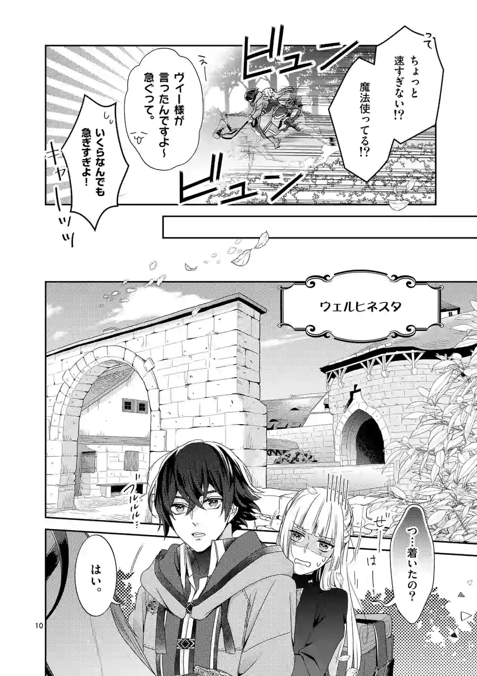 ヒロイン不在の悪役令嬢は婚約破棄してワンコ系従者と逃亡する 第13話 - Page 10