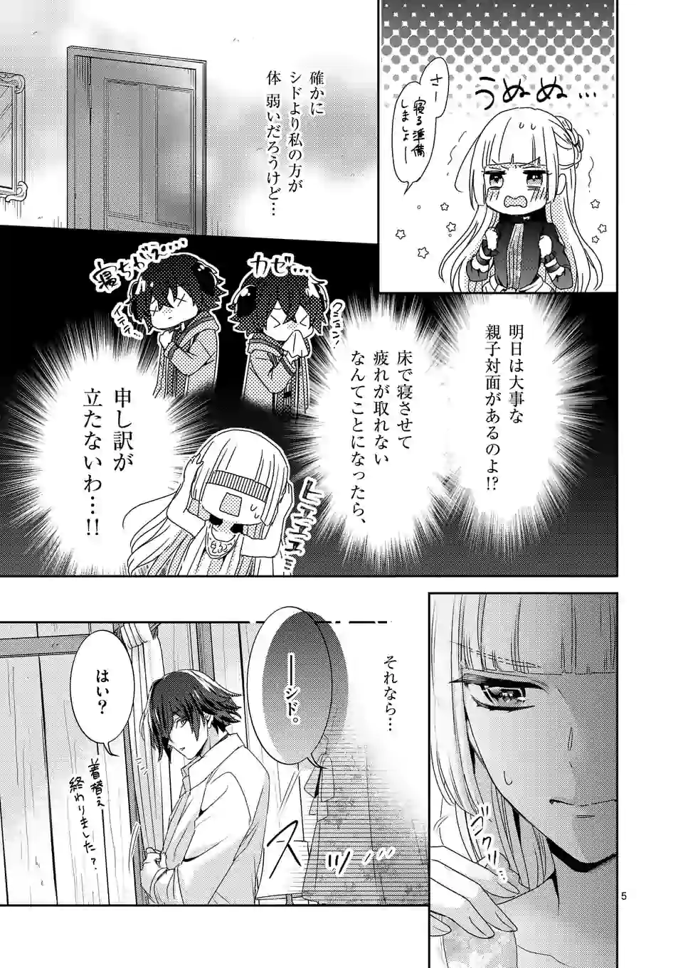 ヒロイン不在の悪役令嬢は婚約破棄してワンコ系従者と逃亡する 第15話 - Page 5