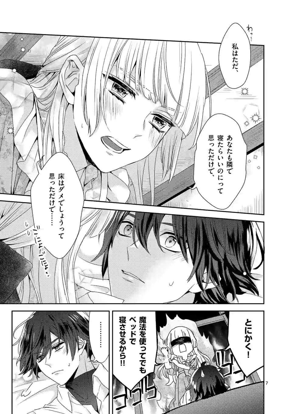 ヒロイン不在の悪役令嬢は婚約破棄してワンコ系従者と逃亡する 第15話 - Page 7