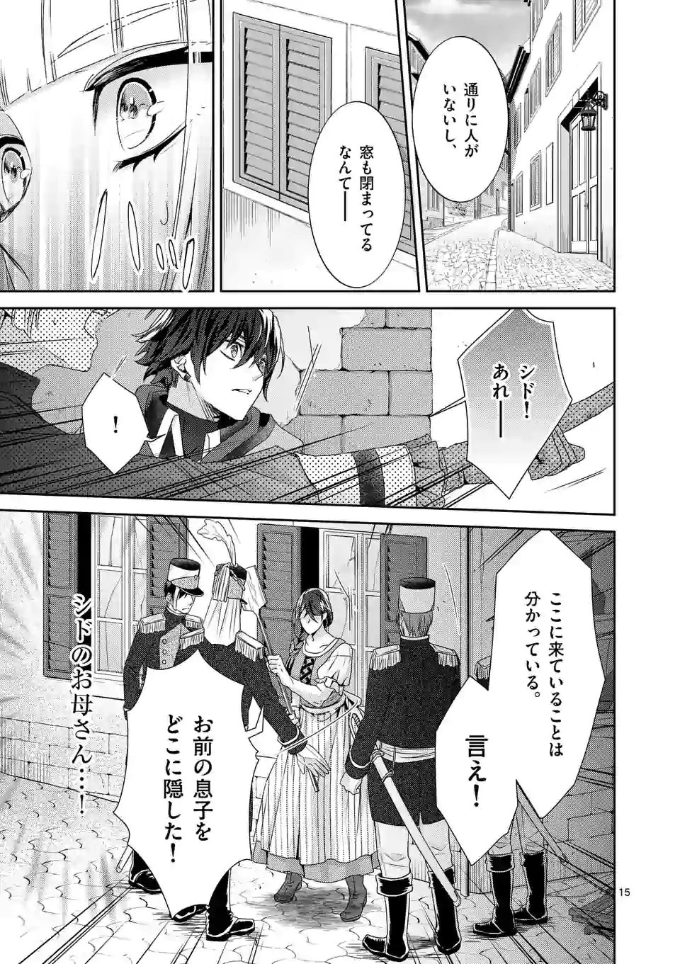 ヒロイン不在の悪役令嬢は婚約破棄してワンコ系従者と逃亡する 第16話 - Page 15