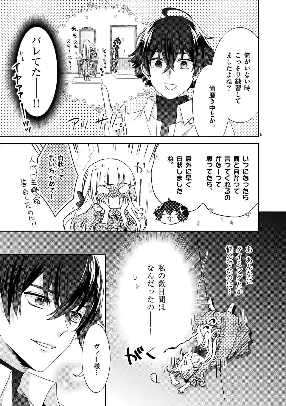 ヒロイン不在の悪役令嬢は婚約破棄してワンコ系従者と逃亡する 第16話 - Page 5