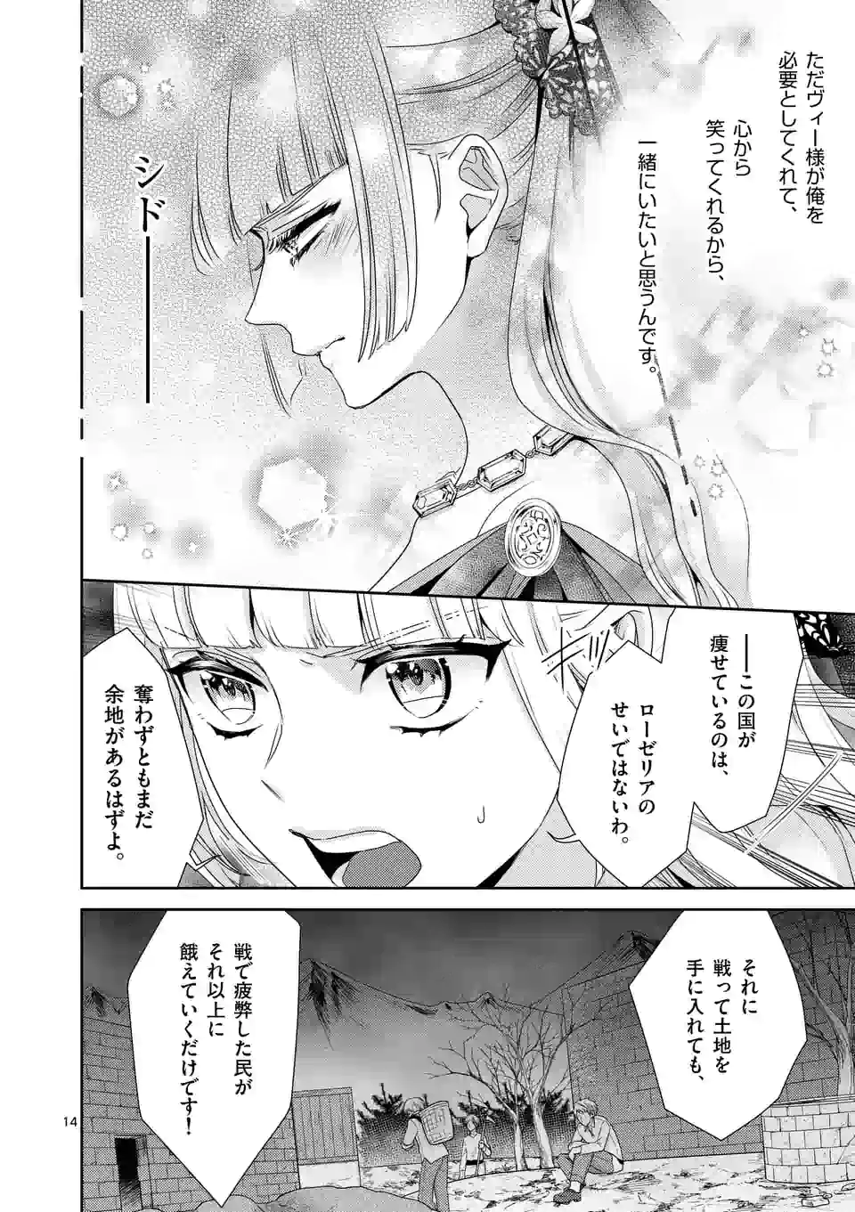 ヒロイン不在の悪役令嬢は婚約破棄してワンコ系従者と逃亡する 第17話 - Page 14